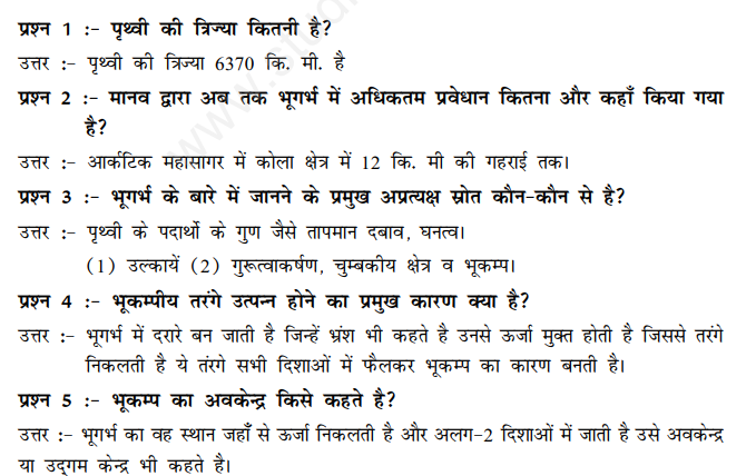 CBSE Class 11 Geography Interior of the Earth Hindi Assignment