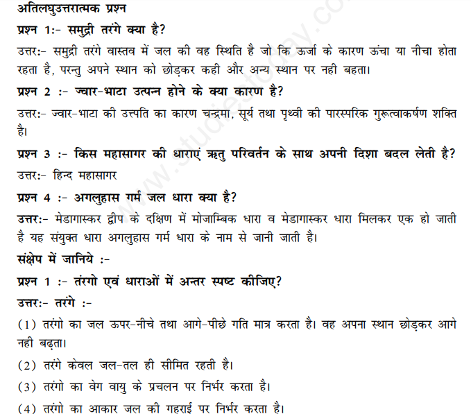 CBSE Class 11 Geography Movements of Ocean Water Hindi Assignment