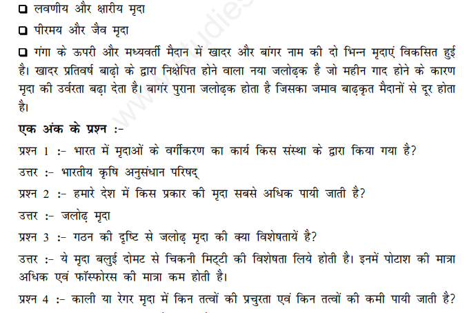 CBSE Class 11 Geography Soils Hindi Assignment