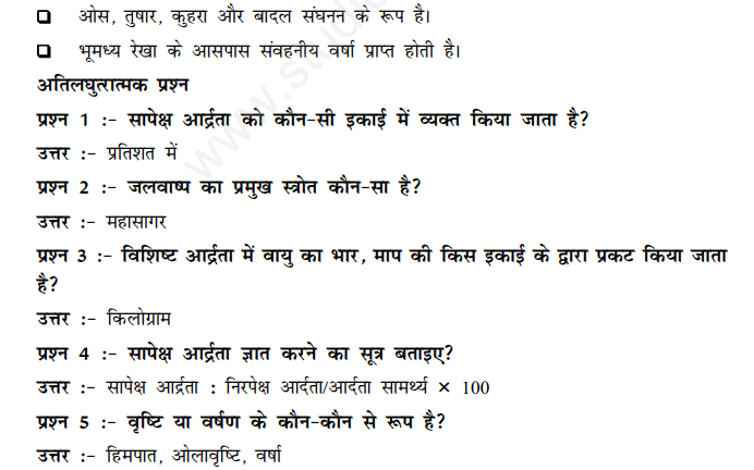 CBSE Class 11 Geography Water in the Atmosphere Hindi Assignment