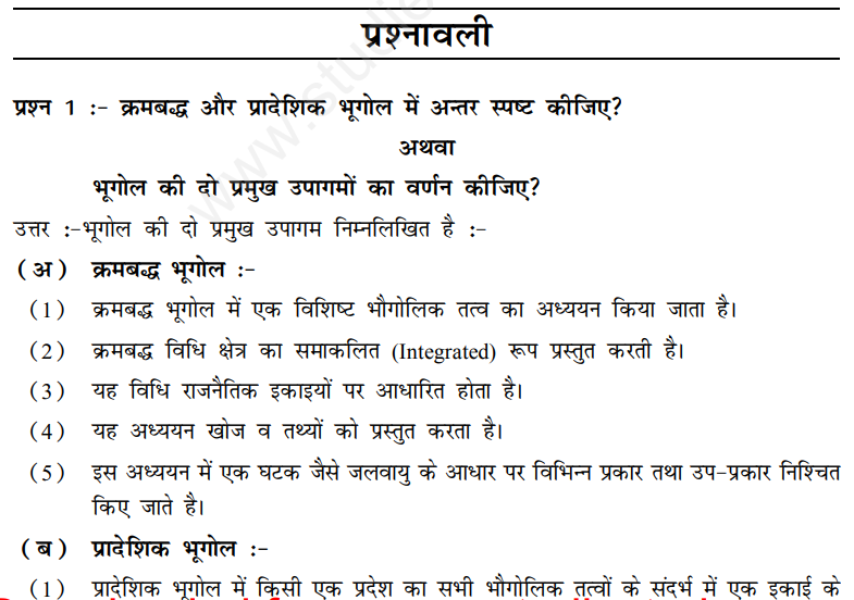 CBSE Class 11 Geography as a Discipline Hindi Assignment