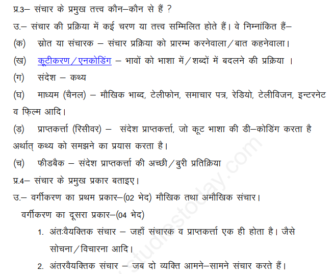 CBSE Class 11 Hindi Core Conventions Questions Set B