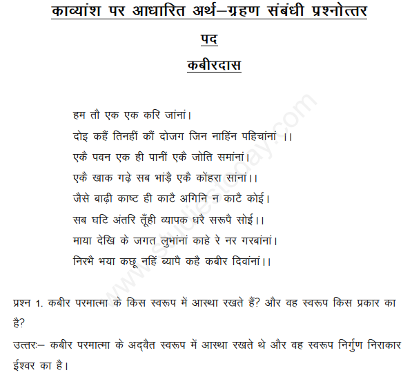 CBSE Class 11 Hindi Core Poetry Questions
