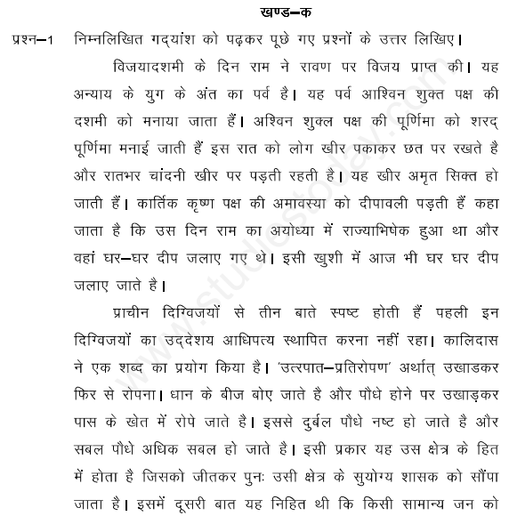 CBSE Class 11 Hindi Core Questions Set A