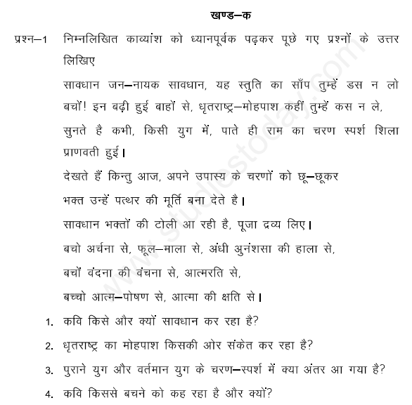 CBSE Class 11 Hindi Core Questions Set B