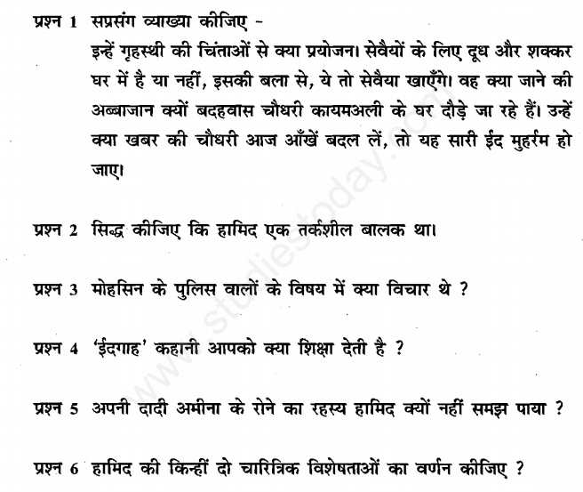 CBSE Class 11 Hindi EidGah Premchand Assignment