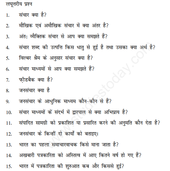 CBSE Class 11 Hindi Elective Communicative Hindi Questions