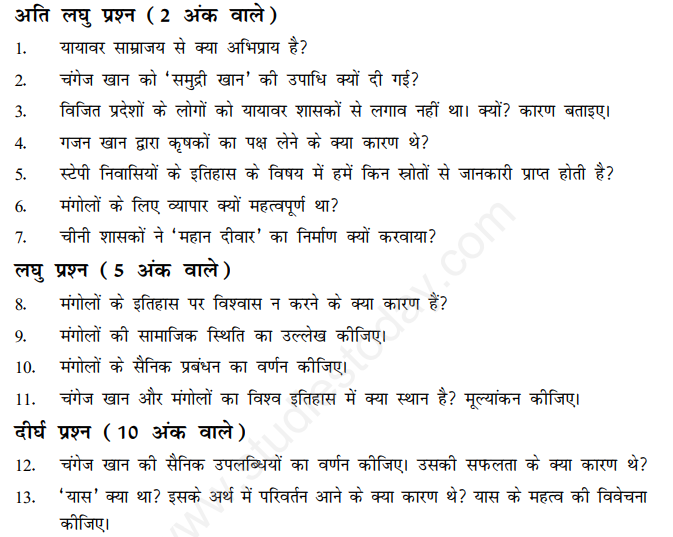 CBSE Class 11 History Nomadic Empires Hindi Assignment