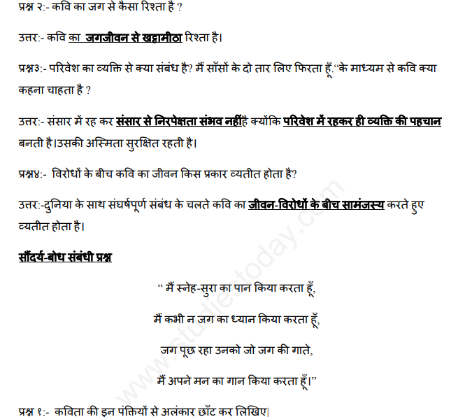 CBSE Class 12 Hindi Core Poetry Assignment