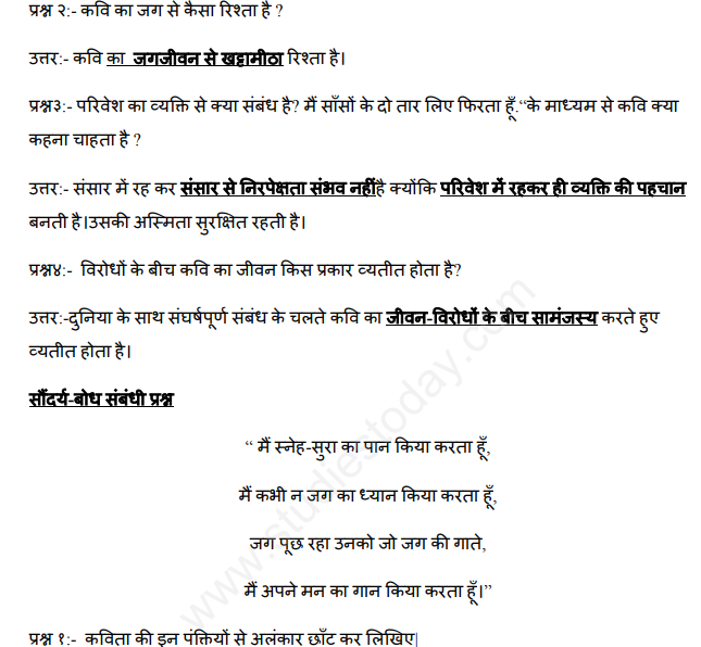 Cbse Class 12 Hindi Core Poetry Assignment