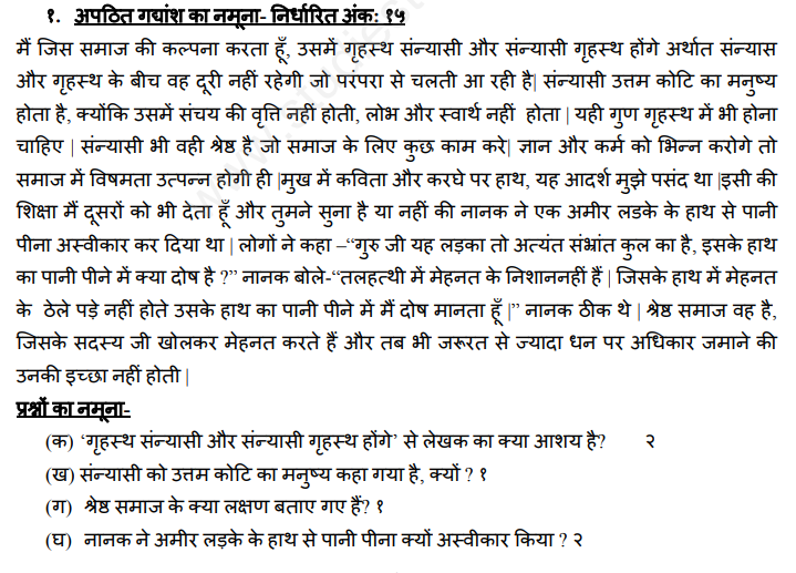CBSE Class 12 Hindi Core Reading and Writing Skills Assignment