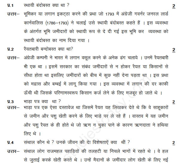 CBSE Class 12 History Modern India Hindi Assignment Set B