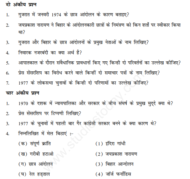 CBSE Class 12 Political Science Crisis of the Constitutional Order Hindi Assignment