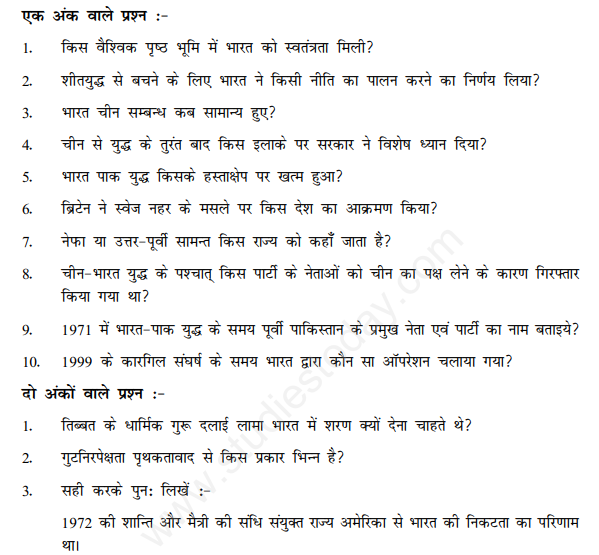 CBSE Class 12 Political Science Indias External Relations Hindi Assignment