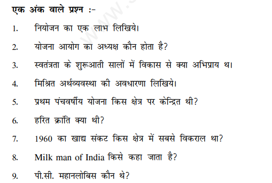 CBSE Class 12 Political Science Politics of Planned Development Hindi Assignment