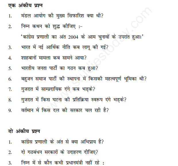 CBSE Class 12 Political Science Recent Developments in Indian Politics Hindi Assignment