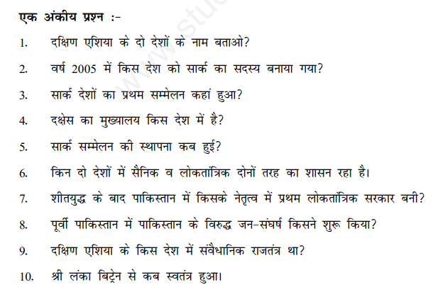 CBSE Class 12 Political Science South Asia in the Post Cold War Ear Hindi Assignment