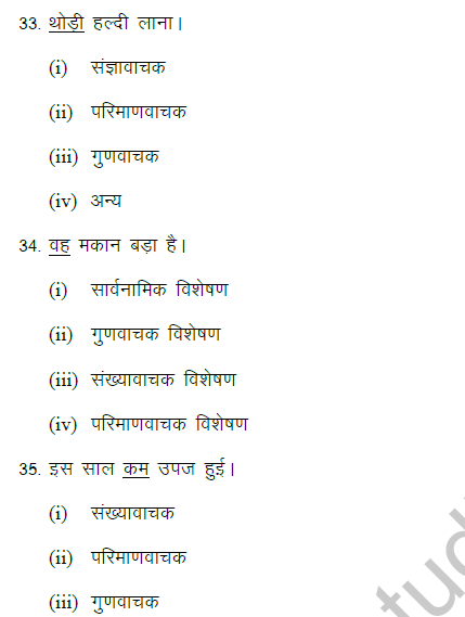 CBSE Class 9 Hindi Contextual Vocabulary MCQ-11