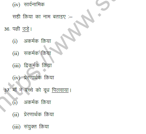 CBSE Class 9 Hindi Contextual Vocabulary MCQ-12