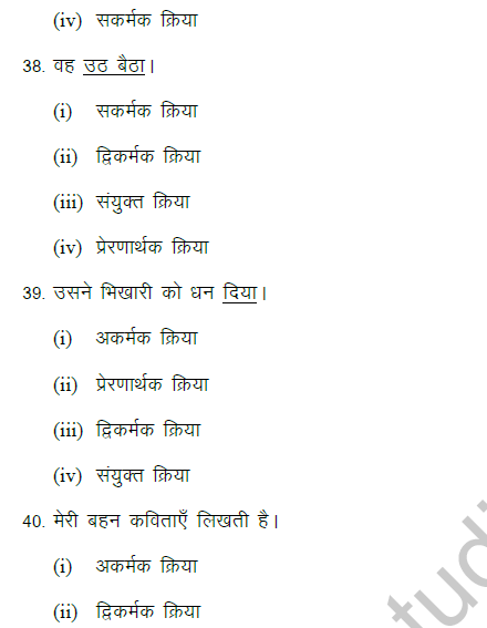 CBSE Class 9 Hindi Contextual Vocabulary MCQ-13