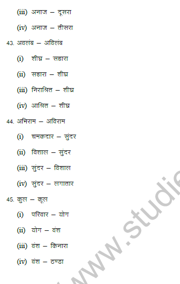 CBSE Class 9 Hindi Contextual Vocabulary MCQ-15