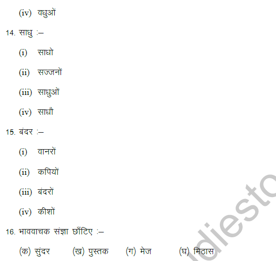 CBSE Class 9 Hindi Contextual Vocabulary MCQ-3