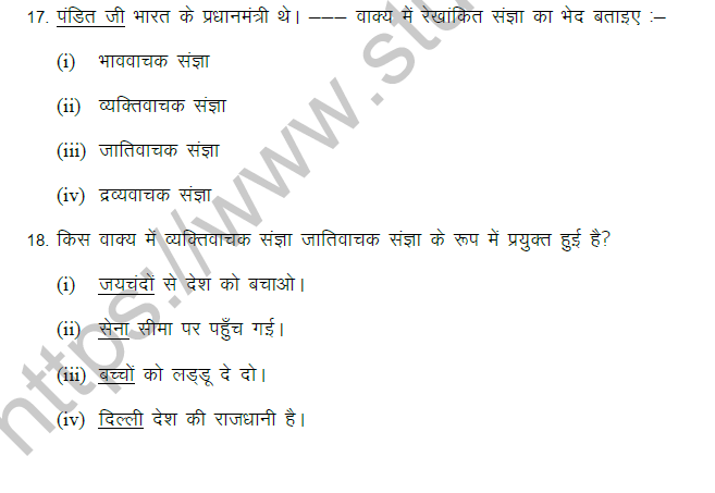 CBSE Class 9 Hindi Contextual Vocabulary MCQ-4