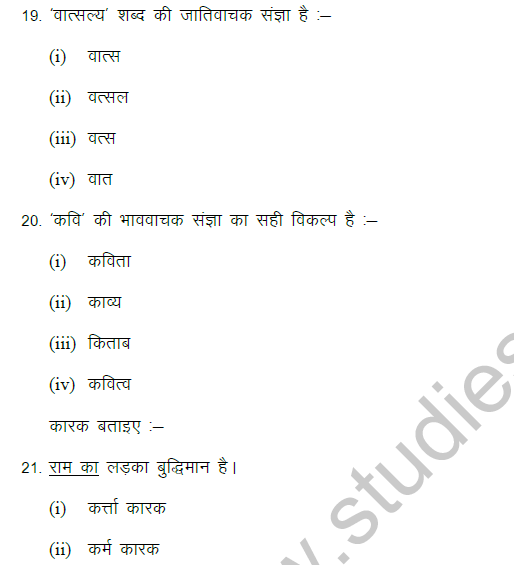 CBSE Class 9 Hindi Contextual Vocabulary MCQ-5
