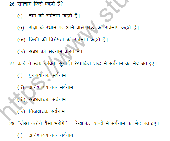 CBSE Class 9 Hindi Contextual Vocabulary MCQ-8