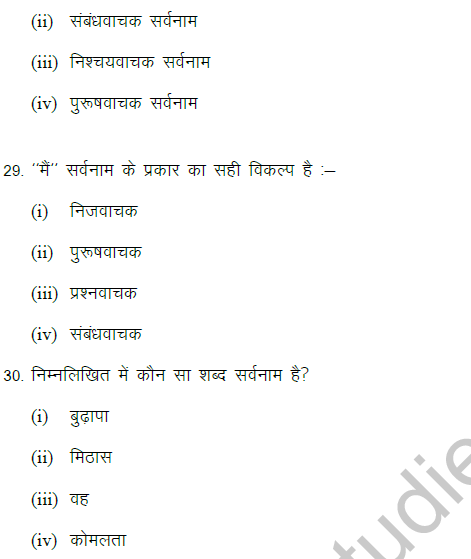 CBSE Class 9 Hindi Contextual Vocabulary MCQ-9