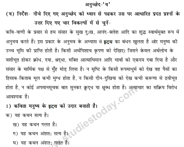 CBSE Class 9 Hindi Conventions MCQs-11