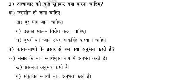 CBSE Class 9 Hindi Conventions MCQs-12