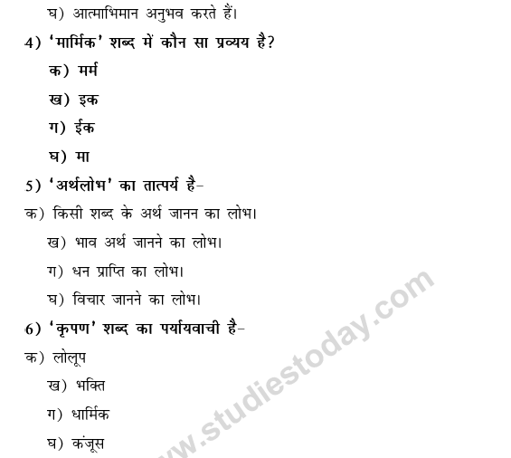 CBSE Class 9 Hindi Conventions MCQs-13