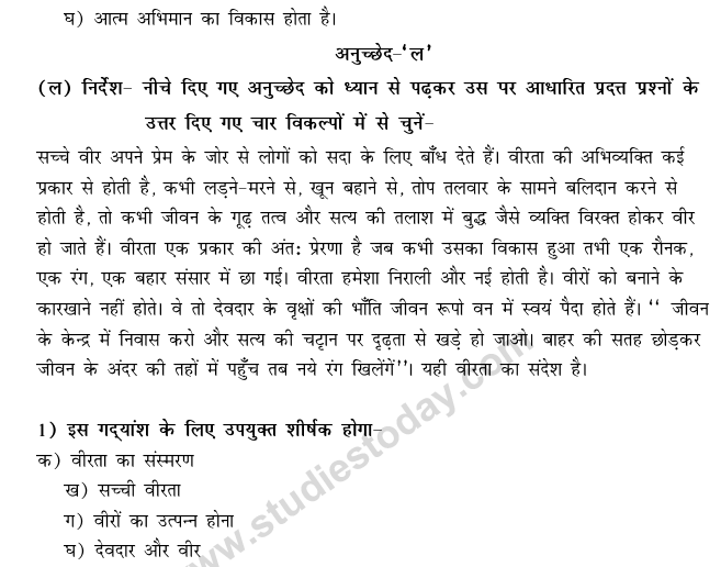 CBSE Class 9 Hindi Conventions MCQs-15