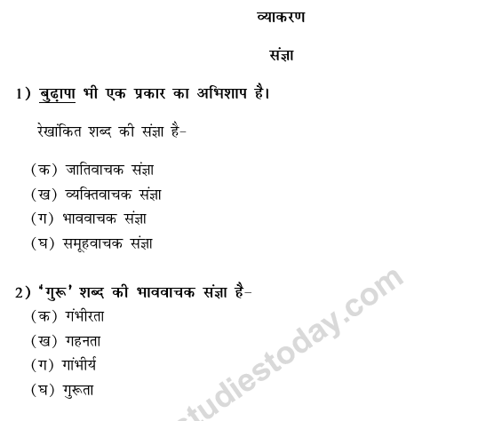 cbse class 9 hindi vyakaran sanghya mcqs multiple choice questions for hindi