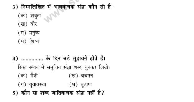 CBSE Class 9 Hindi Conventions MCQs-21