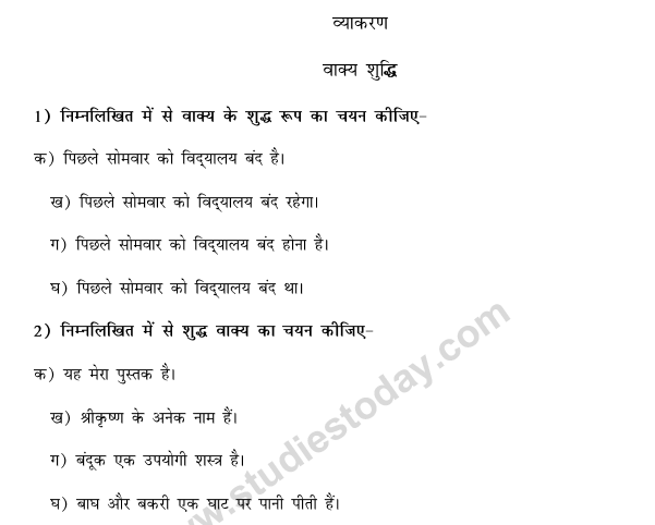 CBSE Class 9 Hindi Conventions MCQs-33