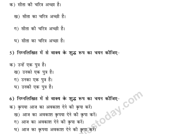 CBSE Class 9 Hindi Conventions MCQs-35