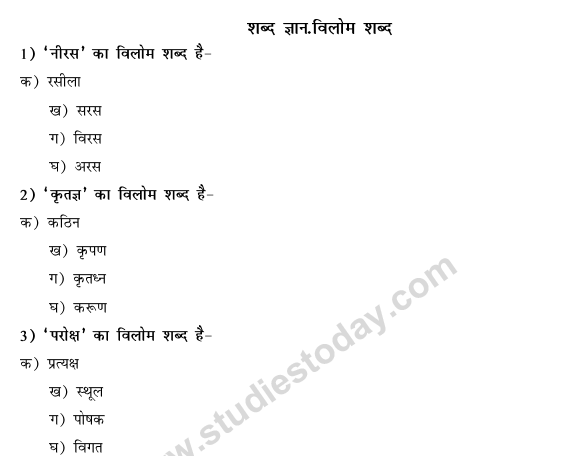 CBSE Class 9 Hindi Conventions MCQs-41