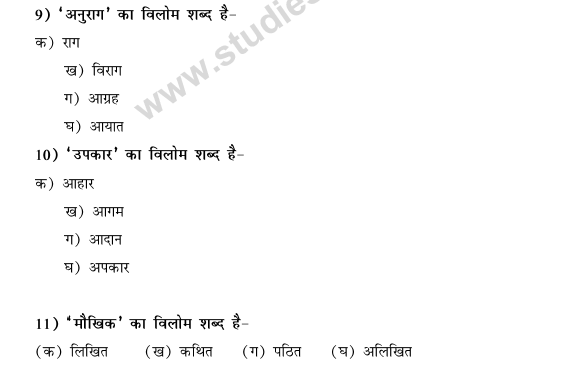 CBSE Class 9 Hindi Conventions MCQs-44