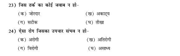 CBSE Class 9 Hindi Conventions MCQs-52