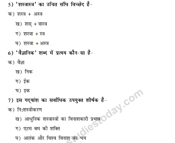 CBSE Class 9 Hindi Conventions MCQs-9