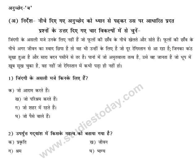 CBSE Class 9 Hindi Conventions MCQs