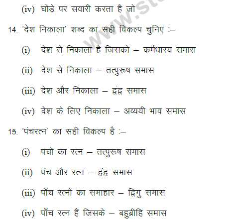 CBSE Class 9 Hindi Grammar and Usages Based MCQ (1)-