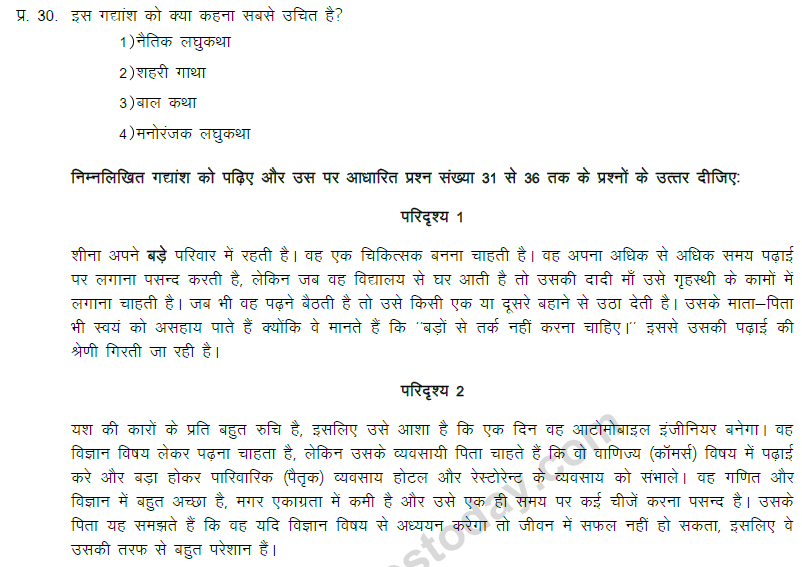 CBSE Class 9 Hindi Language Conventions MCQs-7