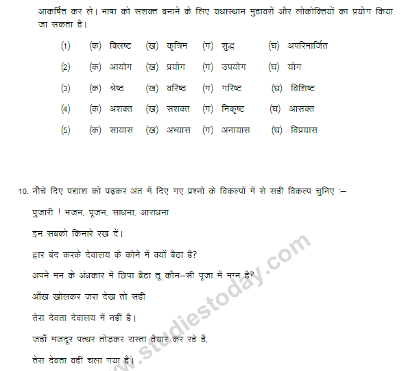 CBSE Class 9 Hindi Passage Based MCQ (1)-10