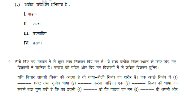 CBSE Class 9 Hindi Passage Based MCQ (1)-9