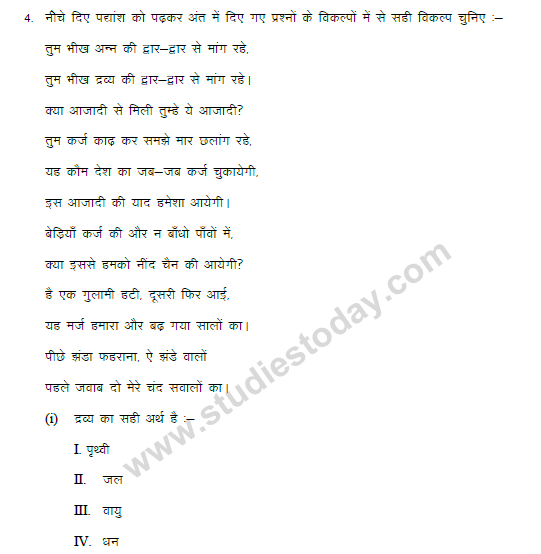 CBSE Class 9 Hindi Passage Based MCQ (1)