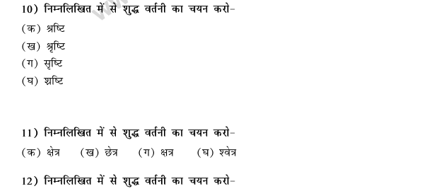 CBSE Class 9 Hindi Vyakaran Shabd Gyan Vartani MCQs-2