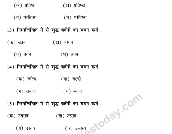 CBSE Class 9 Hindi Vyakaran Shabd Gyan Vartani MCQs-3